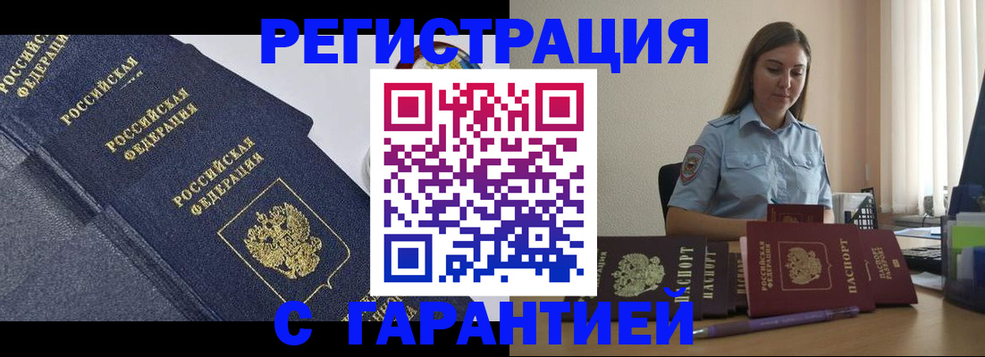 прописка иностранных граждан в Оренбургской области