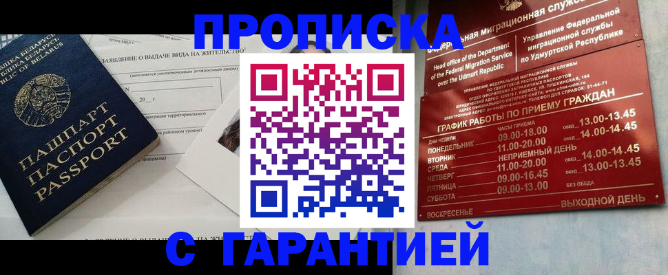 временная регистрация для всех в Оренбургской области