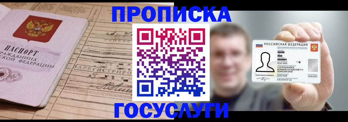 временная прописка в Оренбургской области