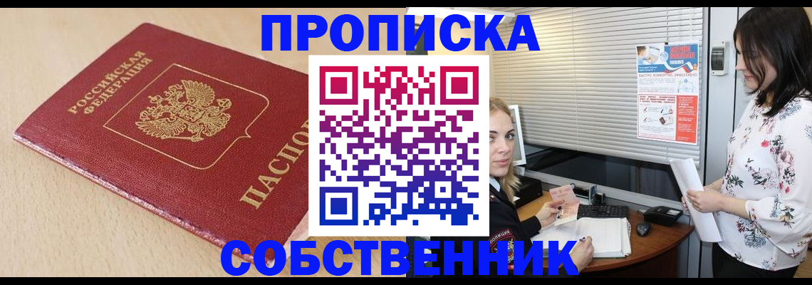 прописка паспорт в Оренбургской области