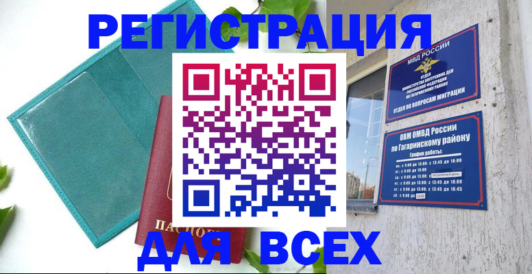 временная регистрация в квартире в Оренбургской области