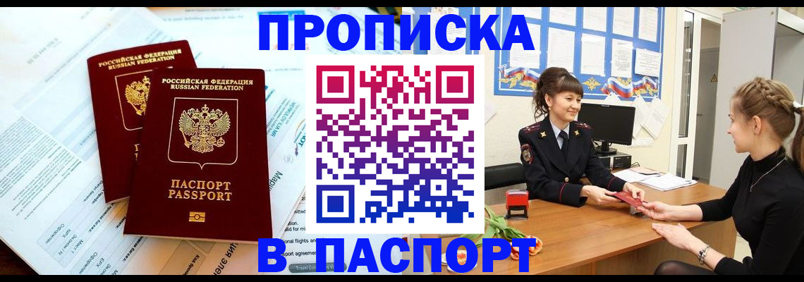 прописка штамп в Оренбургской области