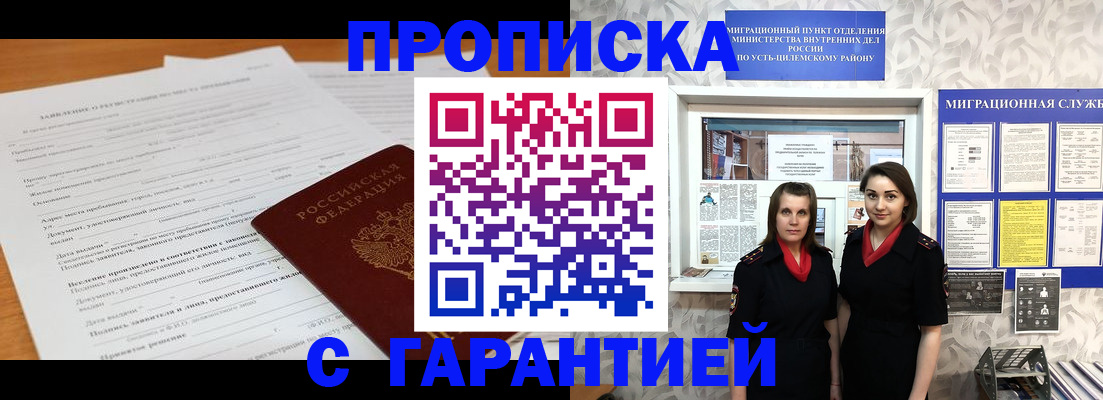 прописка в Оренбургской области